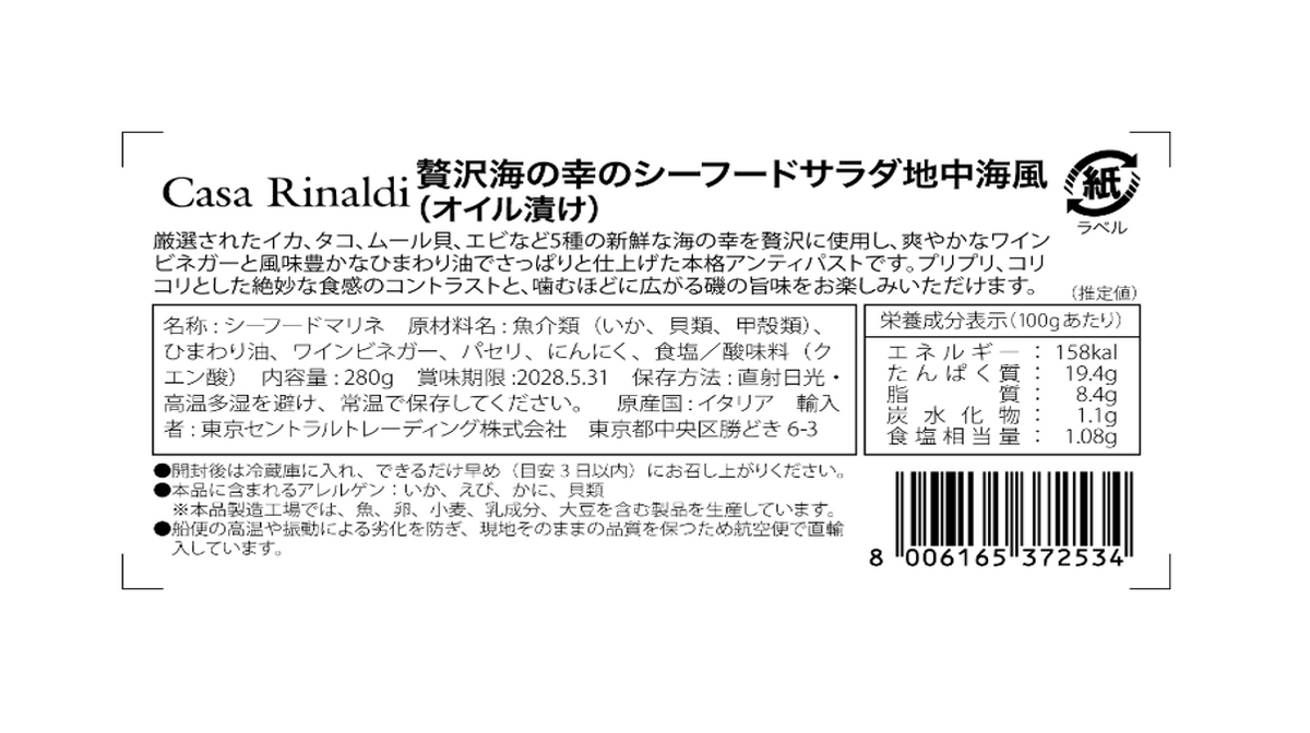 【空輸直送】贅沢地中海産シーフードオイル漬け 280g 全2種（ベビータコ / シーフードサラダ）