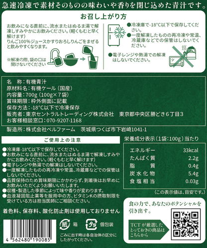【冷凍  国産有機ケール青汁(ストレート)】国産オーガニックケール100%使用｜Made in Japan