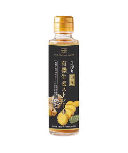 生搾り有機生姜 (無加水・保存料無添加, 本格ジンジャーエールベース, ジンゲロール含有量1.6倍, 有機JAS認証, 1本150ml)