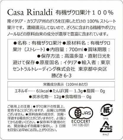 イタリア産100％有機ざくろジュース（ストレート、有機ザクロ、イタリア産・カラブリア州のザクロ、濃縮還元不使用、絞りたての味）