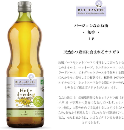 有機なたね油 ・無香タイプ・ 1L (ドイツ産又はオランダ産、低温圧搾、有機JAS認証、焼くや煮物には最適、なめらか、菜種油)