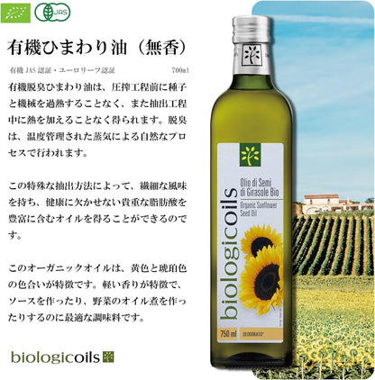 有機ひまわり油・無香 750ml (低温圧搾、有機JAS認証)