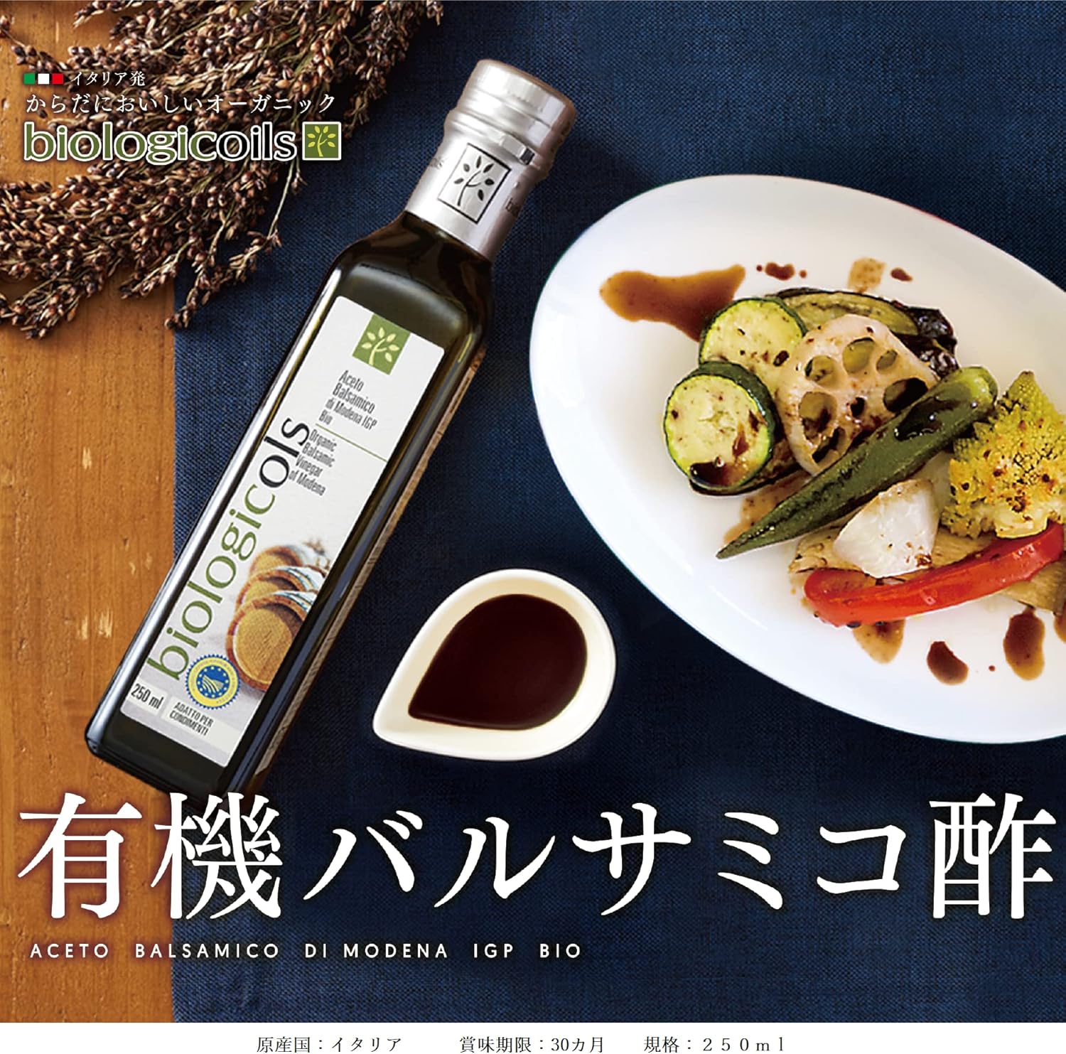 モデナ産 有機バルサミコ酢 IGP・赤 (地理的表示保護認定商品、地元