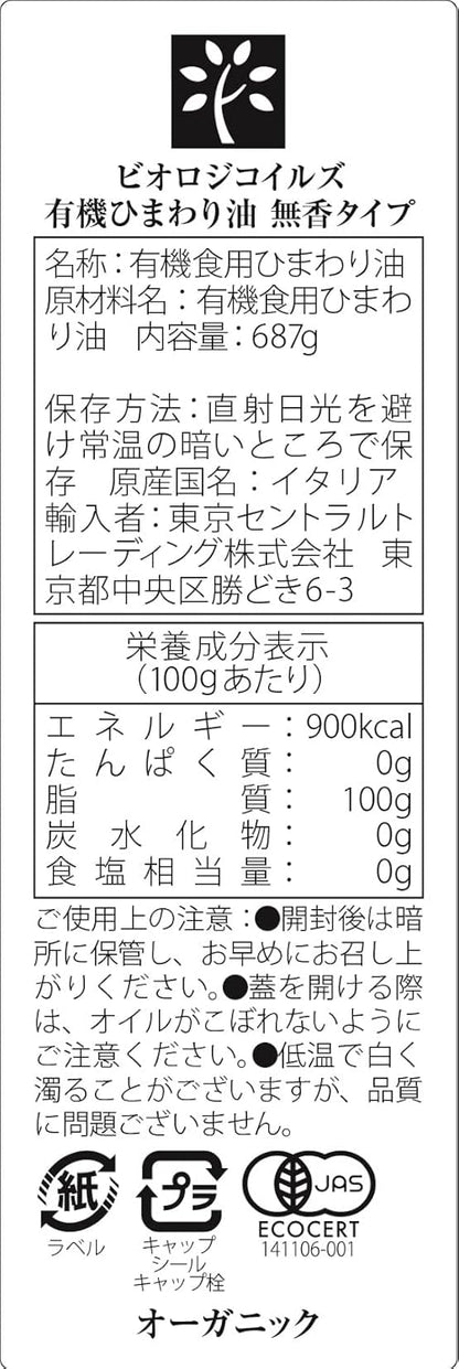 有機ひまわり油・無香 750ml (低温圧搾、有機JAS認証)