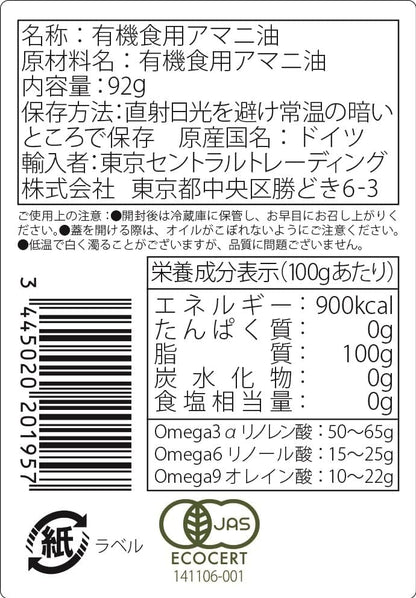 有機アマニオイル (フランス製、有機JAS認証、無添加、コールドプレス低温圧搾、オメガ3・6、αリノレン酸、なめらか)