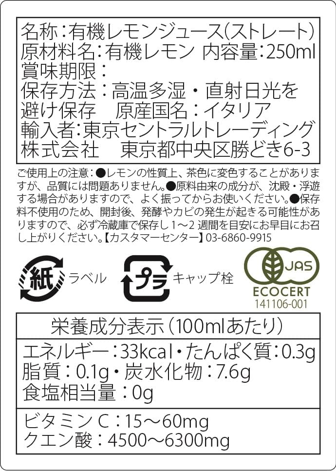 シチリア産有機レモン果汁 (ストレート、レモン15〜60個使用、有機JAS認証、保存料や添加物不使用、お酒にも最適、ビタミンC豊富)