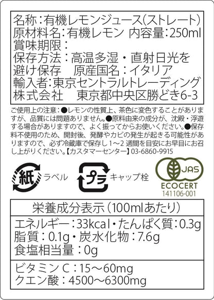 シチリア産有機レモン果汁 (ストレート、レモン15〜60個使用、有機JAS認証、保存料や添加物不使用、お酒にも最適、ビタミンC豊富)