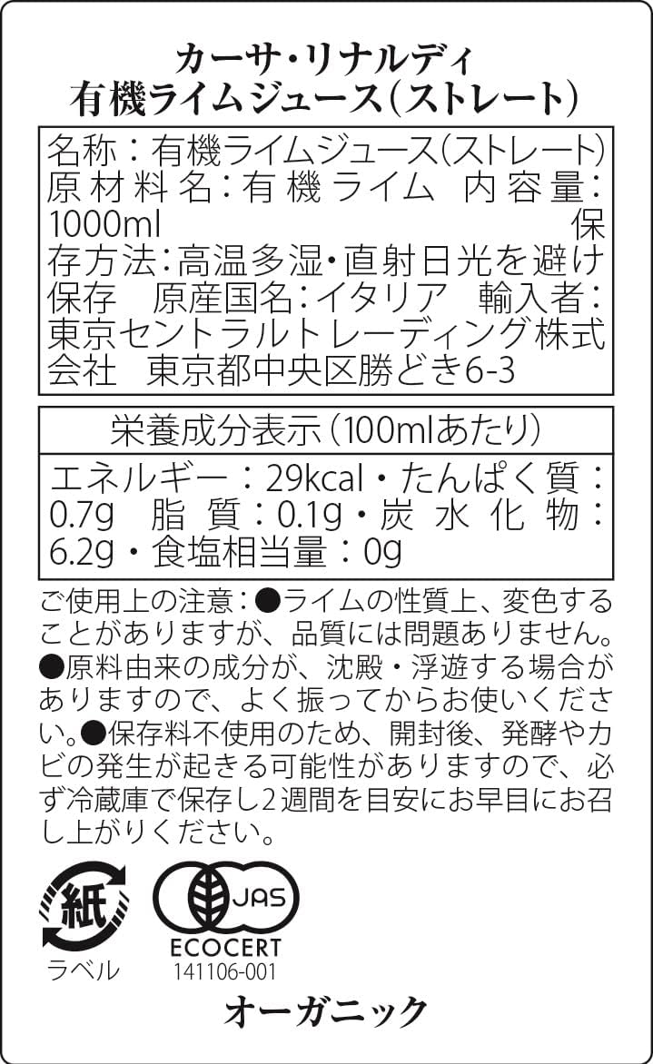 有機ライム果汁 (ストレート、ライム12〜48個使用、有機JAS認証、保存料や添加物不使用、お酒にも最適、ビタミンC豊富)