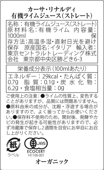 有機ライム果汁 (ストレート、ライム12〜48個使用、有機JAS認証、保存料や添加物不使用、お酒にも最適、ビタミンC豊富)