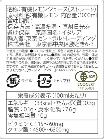シチリア産有機レモン果汁 (ストレート、レモン15〜60個使用、有機JAS認証、保存料や添加物不使用、お酒にも最適、ビタミンC豊富)