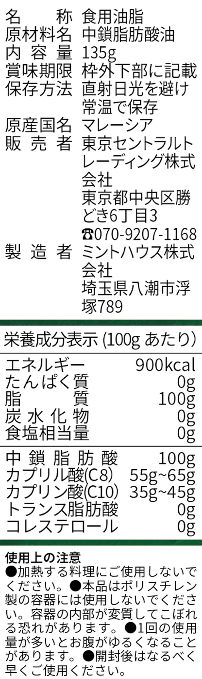 MCTオイル(中鎖脂肪酸100%, ココナッツ由来100%, 無添加, 無味無臭, ダイエット・ケトジェニックに最適)
