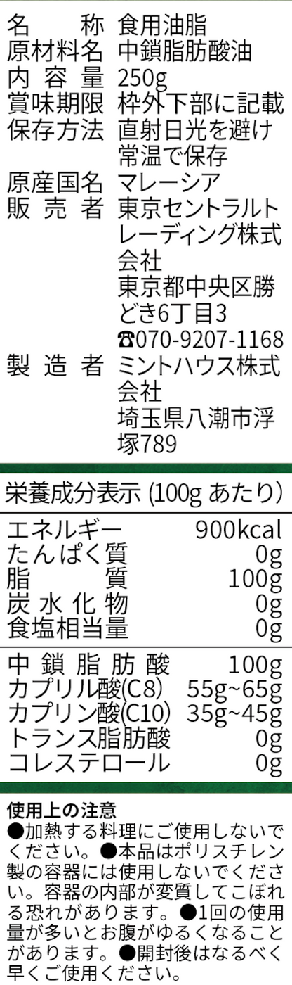 MCTオイル(中鎖脂肪酸100%, ココナッツ由来100%, 無添加, 無味無臭, ダイエット・ケトジェニックに最適)